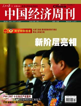 中国经济周刊：新阶层亮相